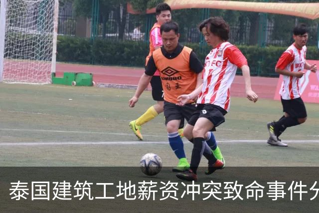 泰国建筑工地薪资冲突致命事件分析